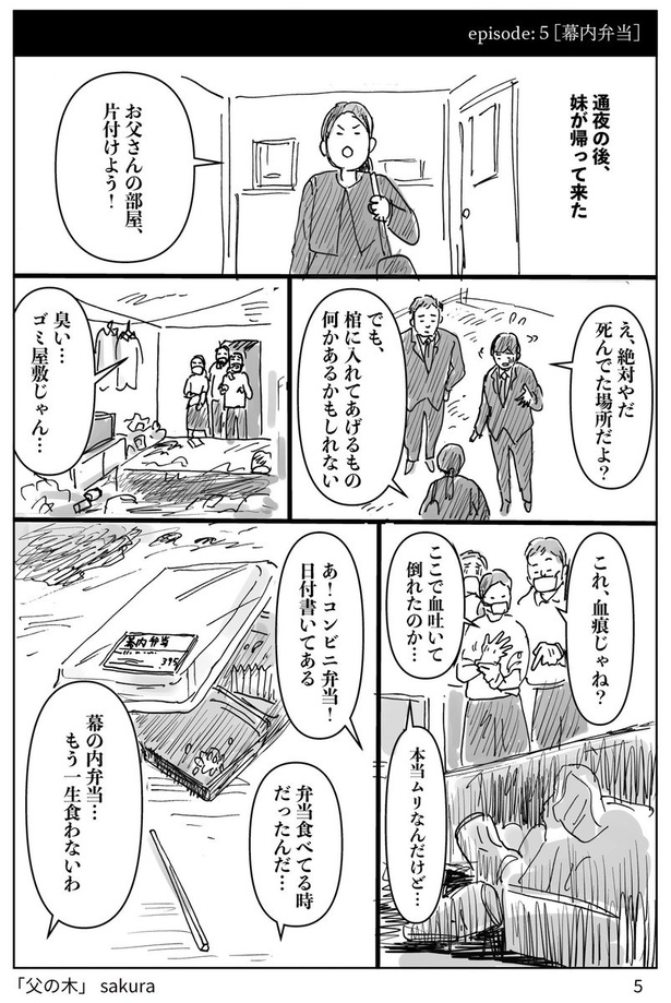 親の孤独死を悲しめない子どもの話5