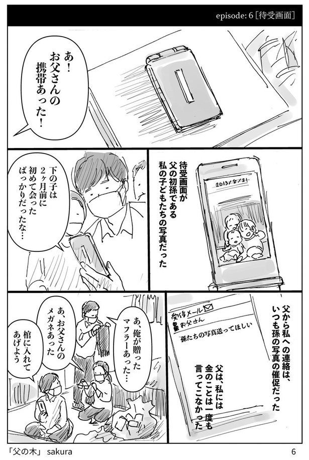 親の孤独死を悲しめない子どもの話6