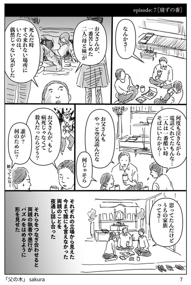親の孤独死を悲しめない子どもの話7