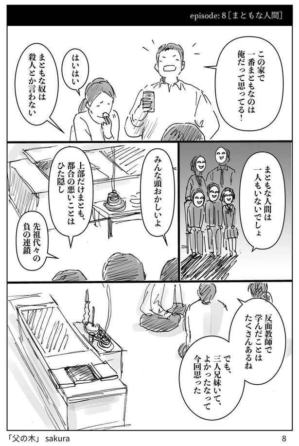 親の孤独死を悲しめない子どもの話8