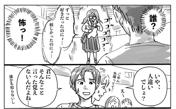 【モテ期の高校生が走り続ける話】03