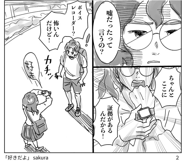 【モテ期の高校生が走り続ける話】04