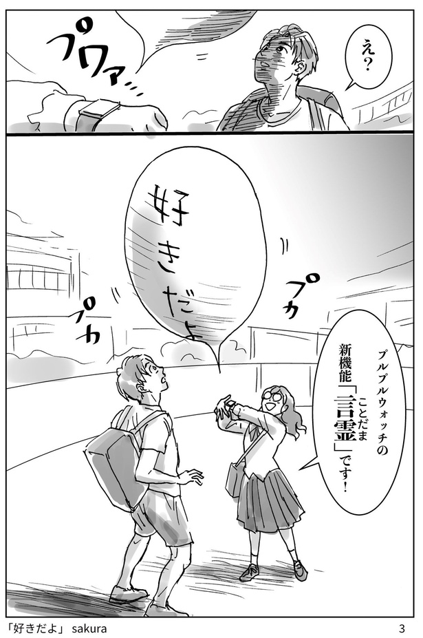 【モテ期の高校生が走り続ける話】05