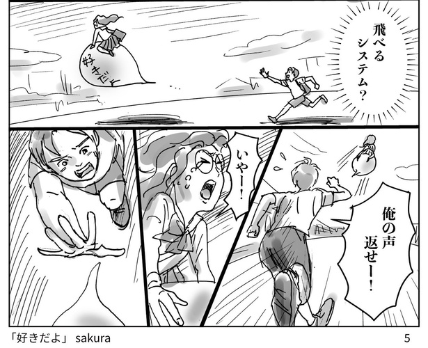 【モテ期の高校生が走り続ける話】09