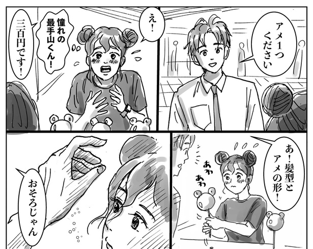 【モテ期の高校生が走り続ける話】12
