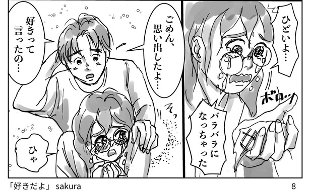 【モテ期の高校生が走り続ける話】15