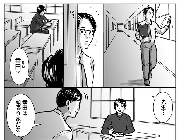 【教えることを禁じられた教師の話】03
