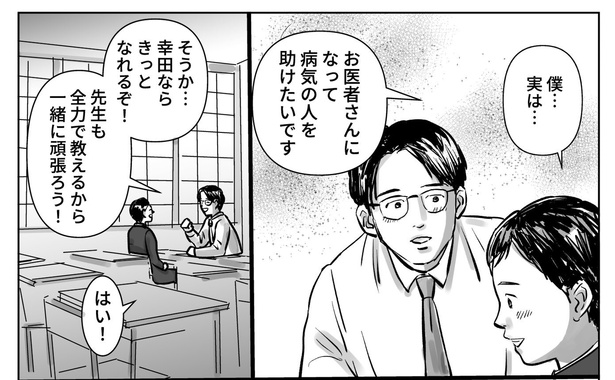 【教えることを禁じられた教師の話】05
