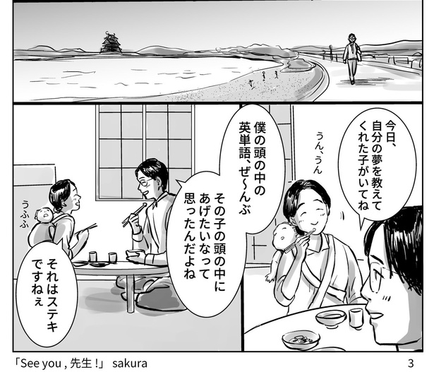 【教えることを禁じられた教師の話】06