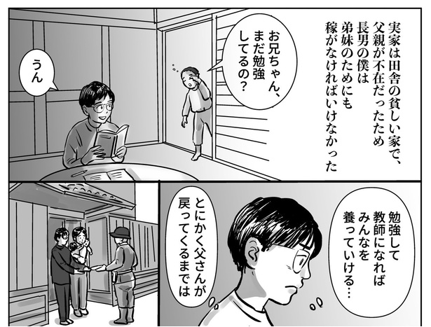 【教えることを禁じられた教師の話】09