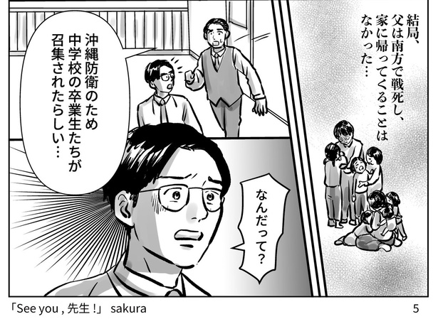 【教えることを禁じられた教師の話】10