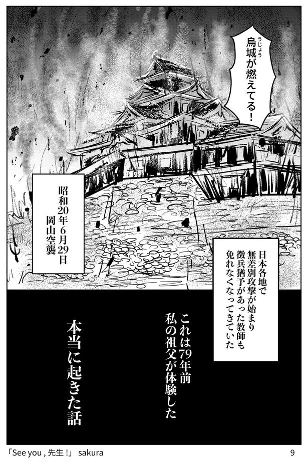 【教えることを禁じられた教師の話】16