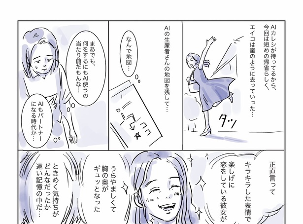 恋から遠のいてた女とAIの新感覚ラブコメディ06