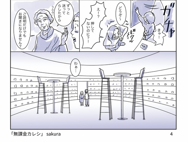 恋から遠のいてた女とAIの新感覚ラブコメディ09