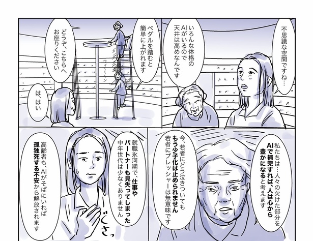 恋から遠のいてた女とAIの新感覚ラブコメディ10