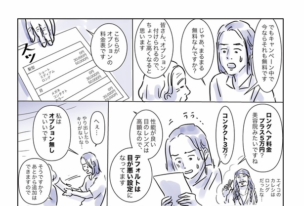 恋から遠のいてた女とAIの新感覚ラブコメディ12