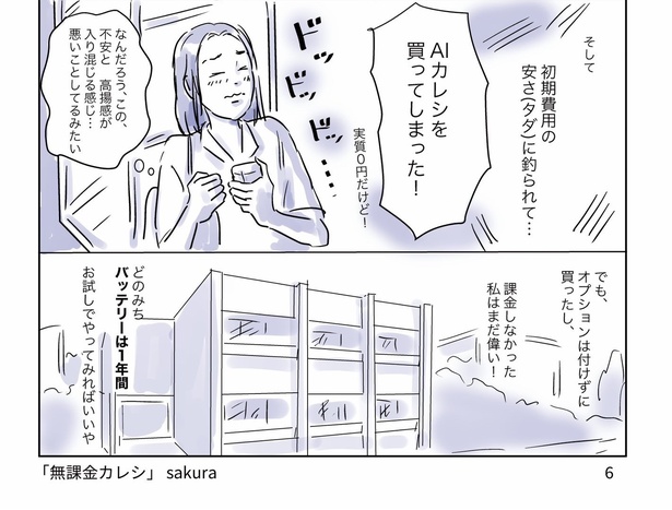 恋から遠のいてた女とAIの新感覚ラブコメディ13