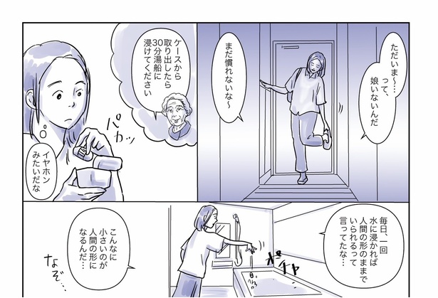恋から遠のいてた女とAIの新感覚ラブコメディ14