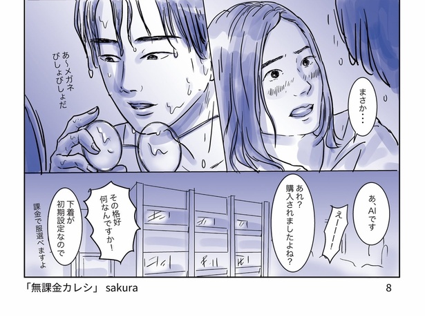 恋から遠のいてた女とAIの新感覚ラブコメディ17