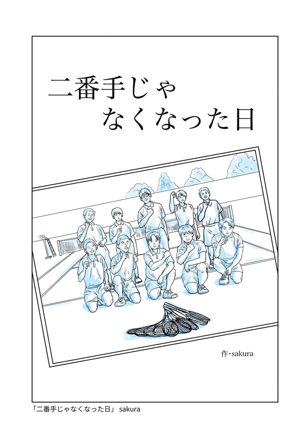 【同級生と再会して過去の呪縛から解放される男の話】03