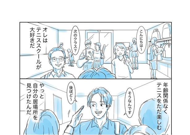 【同級生と再会して過去の呪縛から解放される男の話】04