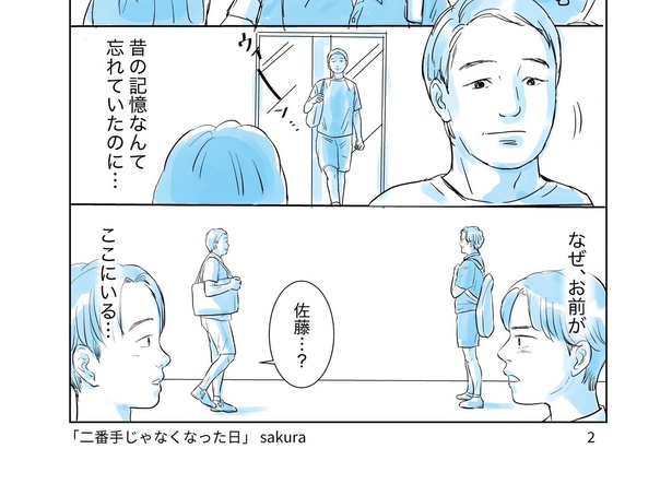 【同級生と再会して過去の呪縛から解放される男の話】05