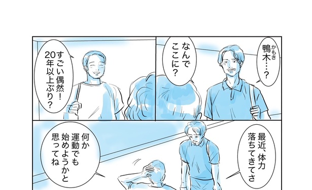 【同級生と再会して過去の呪縛から解放される男の話】06