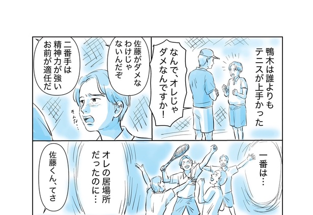 【同級生と再会して過去の呪縛から解放される男の話】08