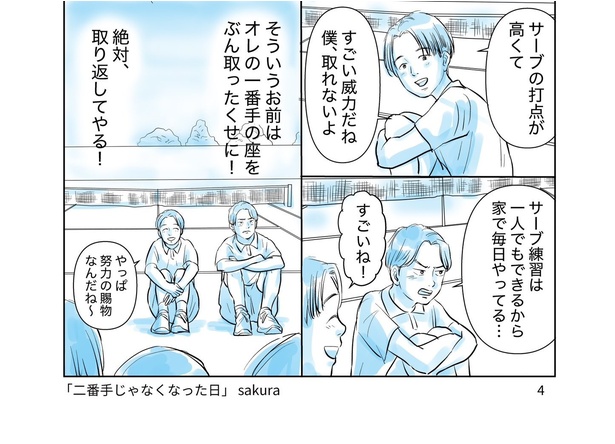 【同級生と再会して過去の呪縛から解放される男の話】09