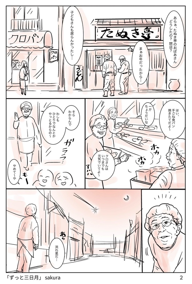  【後継のいないパン屋さんを救う、小さくて器用な少年の話】3