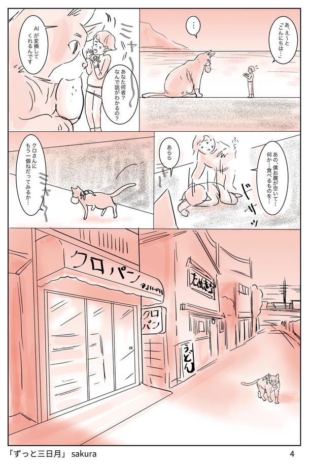  【後継のいないパン屋さんを救う、小さくて器用な少年の話】5
