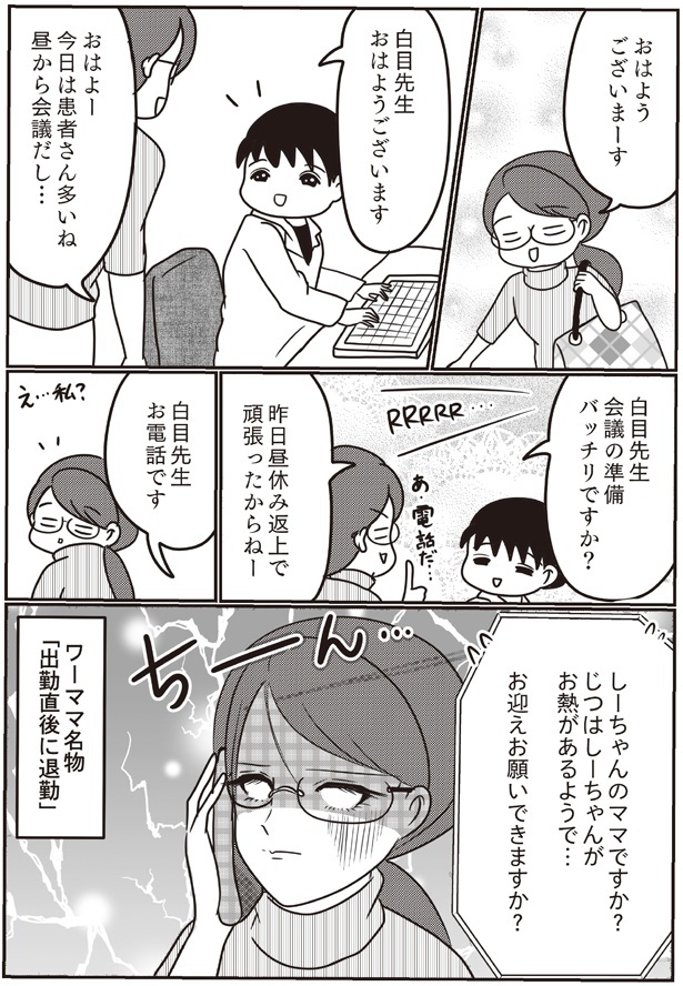 お迎えお願いできますか？ （C）白目みさえ／KADOKAWA