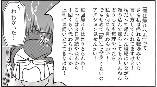 夫にキレた瞬間 （C）白目みさえ／KADOKAWA