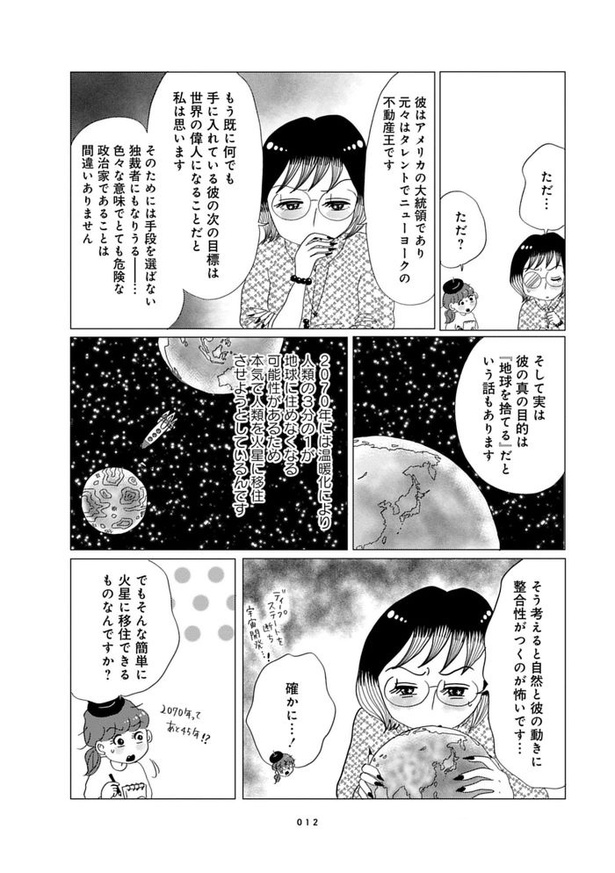 第1話『トランプ大統領をオカルト視点で見ると!?』_06