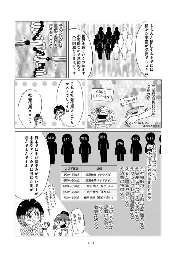 第1話『トランプ大統領をオカルト視点で見ると!?』_07