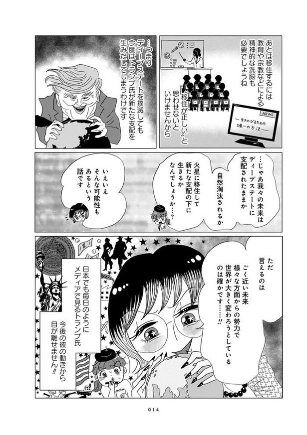 第1話『トランプ大統領をオカルト視点で見ると!?』_08