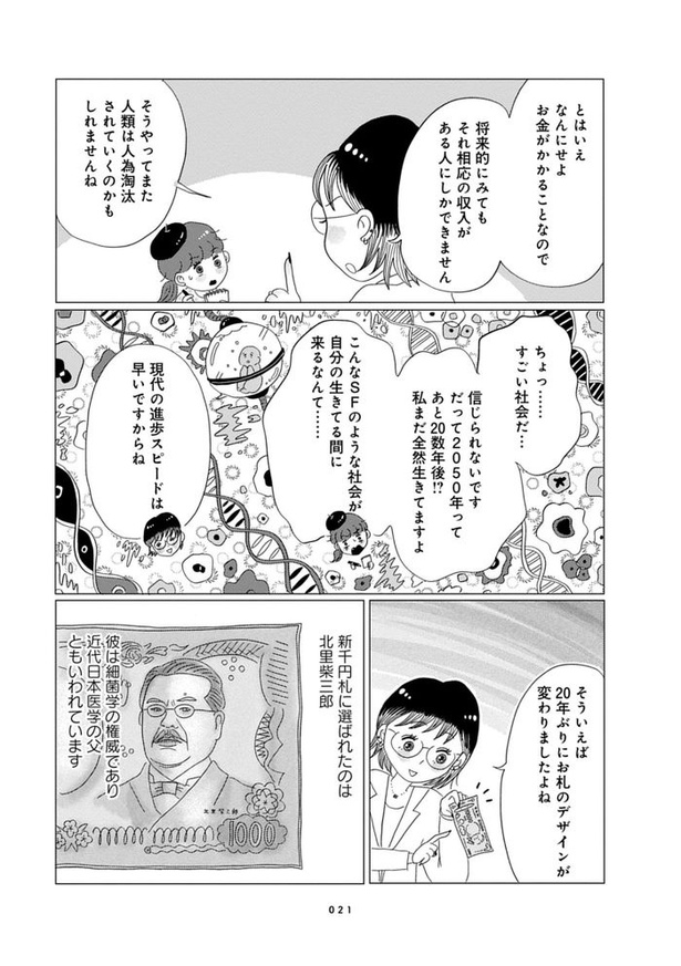 第2話『人工子宮がある未来』_07