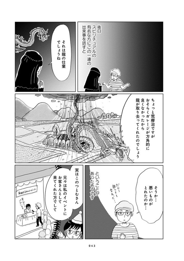 第4話「龍付きのつとむさん」_07