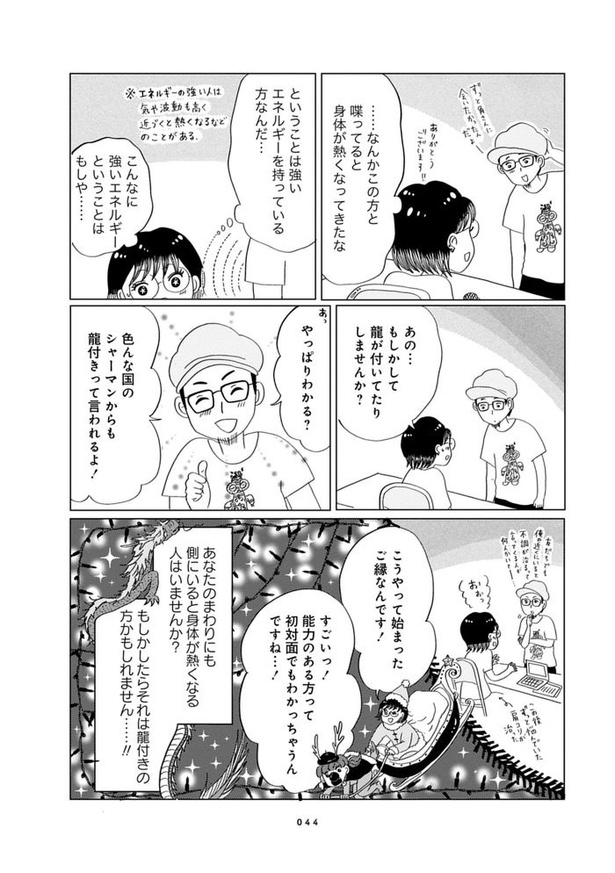 第4話『龍付きのつとむさん』_08