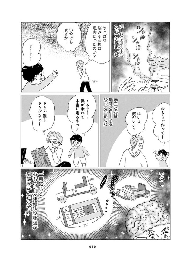 第5話『宇宙人に脳みそを取り換えられた』_06