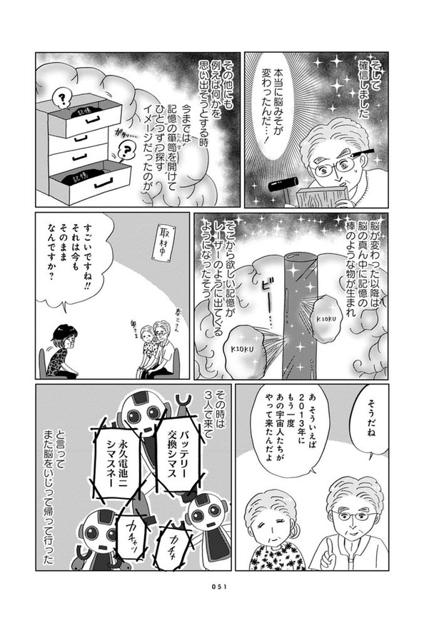 第5話『宇宙人に脳みそを取り換えられた』_07