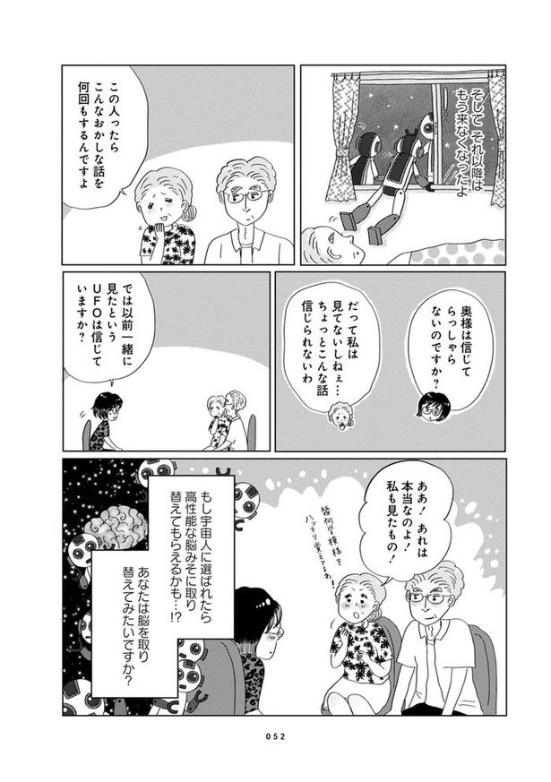 第5話『宇宙人に脳みそを取り換えられた』_08