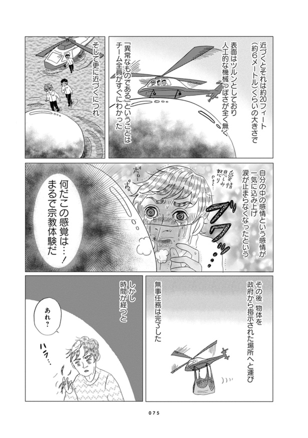 第8話『UFOをヘリで運んだ元米軍人の告白』_03