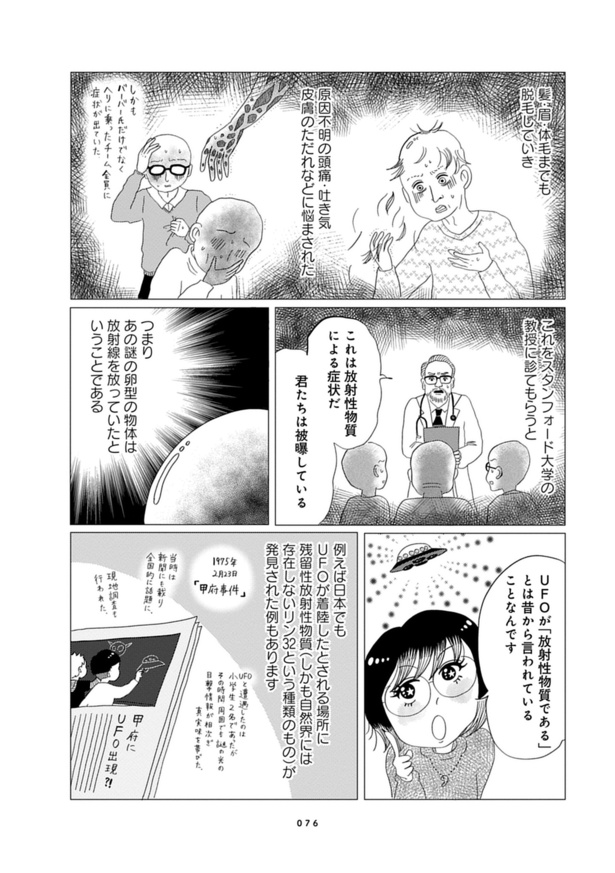 第8話『UFOをヘリで運んだ元米軍人の告白』_04