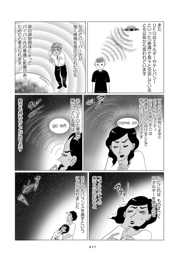 第8話『UFOをヘリで運んだ元米軍人の告白』_05