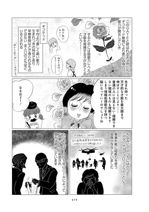 第8話『UFOをヘリで運んだ元米軍人の告白』_07