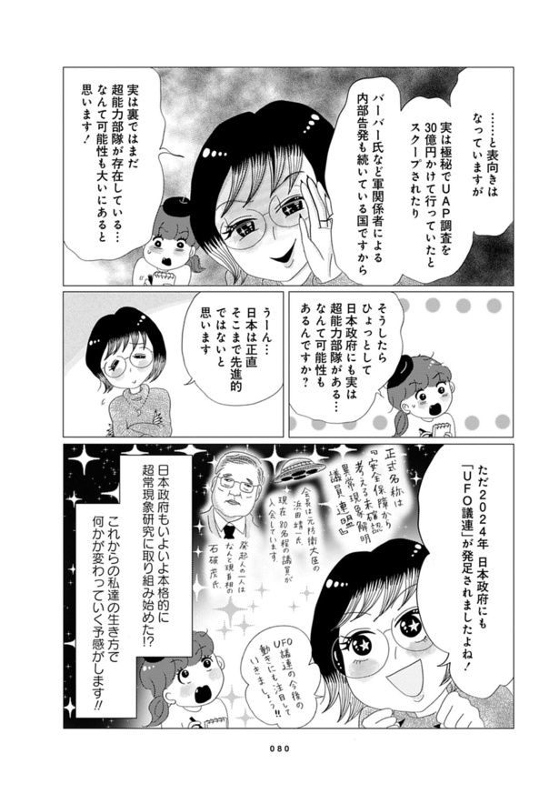 第8話『UFOをヘリで運んだ元米軍人の告白』_08