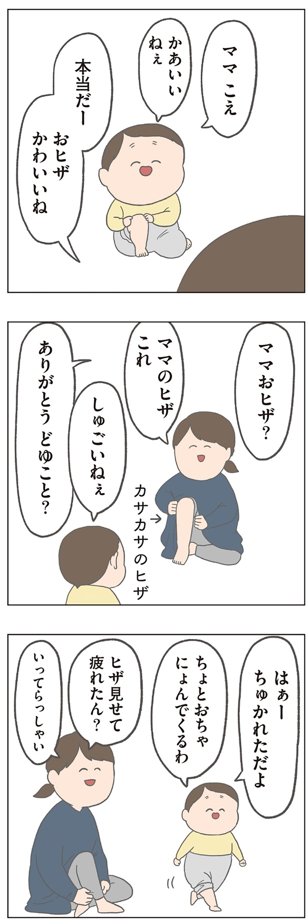 おヒザかわいいね （C）チリツモル／KADOKAWA