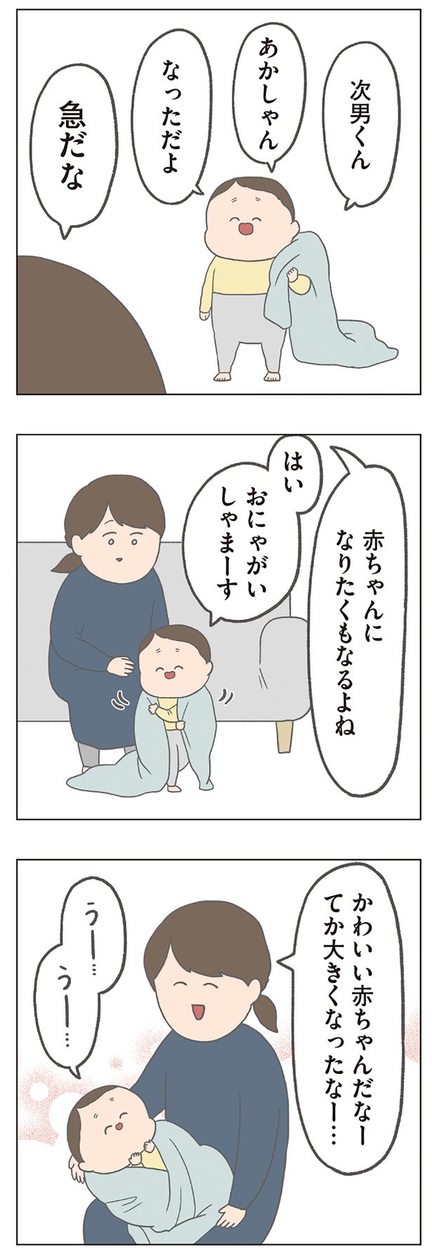 かわいい赤ちゃんだなー （C）チリツモル／KADOKAWA