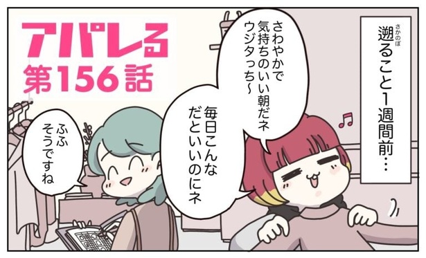 『アパレる』142